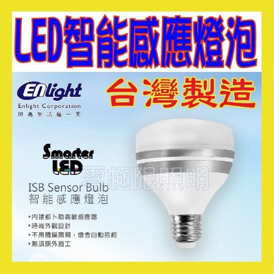 ✦附發票【台灣製造】LED 9W 感應燈泡 高亮度 都卜勒感應 LED吸頂燈 商業照明 樓梯燈 監視器輔助照明