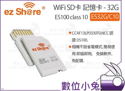 數位小兔【ezShare WiFi SD卡 易享派 記憶卡 32G ES32G/C10】無線存取 免裝軟體 公司貨