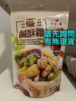 台灣一番 椒鹽鹹酥雞蔬菜脆片 185g 植物蛋奶素 宏宇農產生技