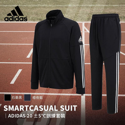 adidas Smart Casual 20 ±5°C 訓練套裝 運動外套 運動長褲  冬季外套 愛