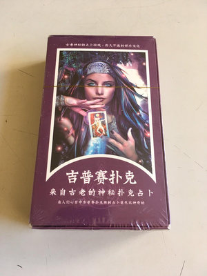 「環大回收」♻二手 ER1 桌遊 早期 未拆封【吉普賽撲克】簡體版 中古 紙牌遊戲 多人卡牌 桌上對弈 益智玩具 自售