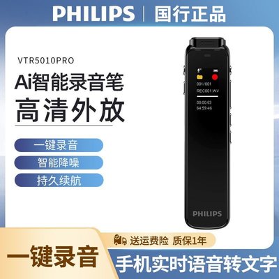 飛利浦VTR5010PRO錄音筆語音轉文字智能降噪律師會議專用錄音器
