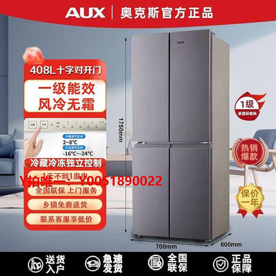 冰箱奧克斯大容量十字對開門四門多門電冰箱風冷無霜一級能效變頻超薄
