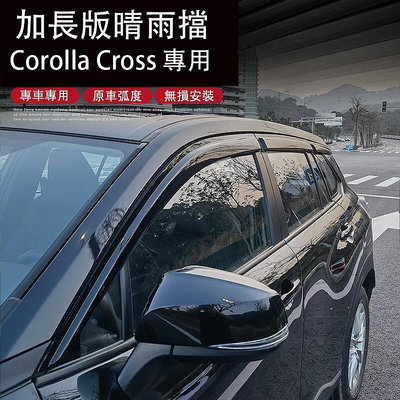 Corolla Cross 專用 晴雨擋 注塑車窗雨眉 後視鏡雨眉 專用TOYOTA