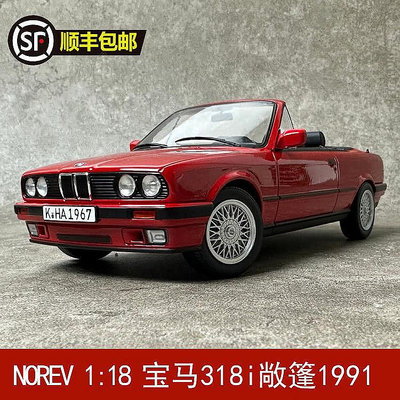 【熱賣精選】收藏模型車 車模型 NOREV 1:18 寶馬318i 敞篷跑車 1991年 BMW 3系 合金汽車模型