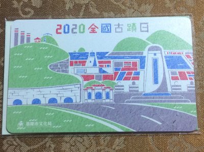 《CARD PAWNSHOP》悠遊卡 2020 全國古蹟日 基隆市文化局 特製卡 絕版 限定品