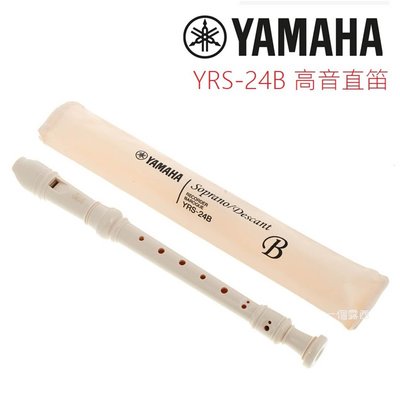 YAMAHA YRS-24 B 高音直笛 英式直笛 YRS 24B Yamaha