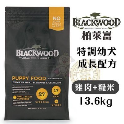 BLACKWOOD柏萊富 特調幼犬成長配方(雞肉+糙米)13.6kg‧高優質全天然雞肉蛋白質‧犬糧