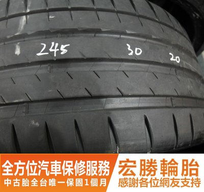 【新宏勝汽車】中古胎 落地胎 二手輪胎：C61.245 30 20 米其林 PS4S 9成 2條 含工10000元