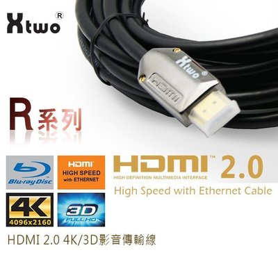 【米路3C】發燒線~Xtwo HDMI 2.0版 影音傳輸線(公對公)4K*2K/PS4/3D/藍光超高畫質 2米