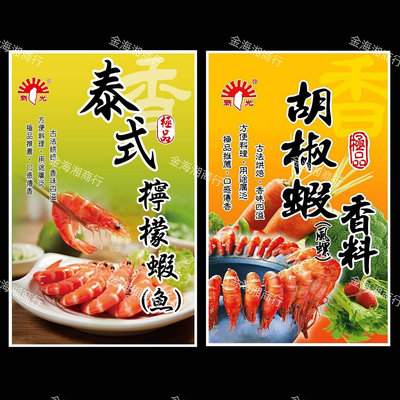 胡椒蝦 胡椒鳳螺香料 泰式檸檬蝦 檸檬魚 調味包 30公克|包