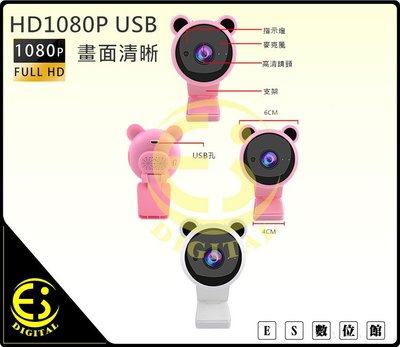 刷卡分期 免運 1080P高清 美熊網路攝影機 視訊鏡頭 視訊攝影機 WEBCAM鏡頭 網路攝影機 抗躁 免驅動 送腳架