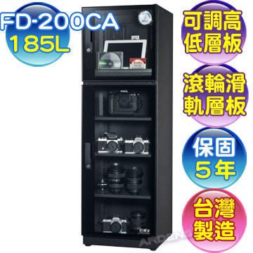 防潮家 185L 電子防潮箱 FD-200CA