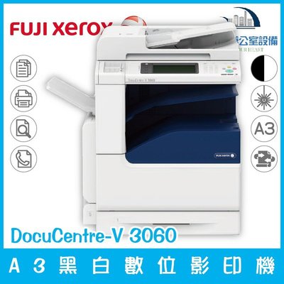富士全錄 Fuji Xerox DocuCentre-V 3060 A3黑白數位影印機