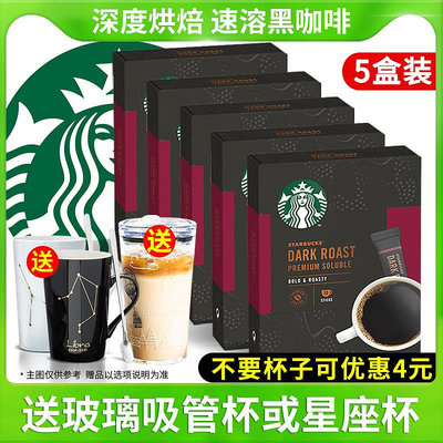 星巴克咖啡 精品速溶濃醇中深度美式黑咖啡純咖啡粉即溶沖飲5盒裝