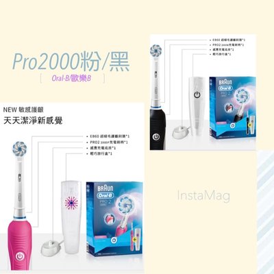 現貨免運 全新專櫃 德國 Oral-B 歐樂-B 『PRO 2000』 3D電動牙刷 (時尚送禮)