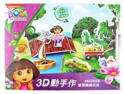 【卡漫迷】 玩具特價 Dora DIY 動手作 ㊣版 朵拉 Boots 立體場景 拼圖 遊戲 安全 兒童 益智 桌遊