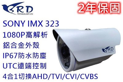 麒麟商城-BRD品牌1080P SONY高解析紅外線攝影機(BRD-2SA1)/4合1切換/IP67防水/監視器/2年保