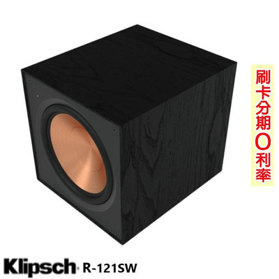 嘟嘟音響 KLIPSCH R-121SW 12吋重低音喇叭 (支) 全新釪環公司貨 歡迎+即時通詢問(免運)