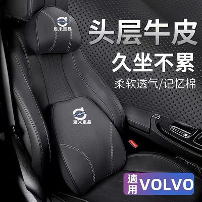 Volvo 汽車頭枕護頸枕 XC60 S60 真皮記憶棉頭枕 頸枕 腰枕 腰靠墊 頭墊 汽車