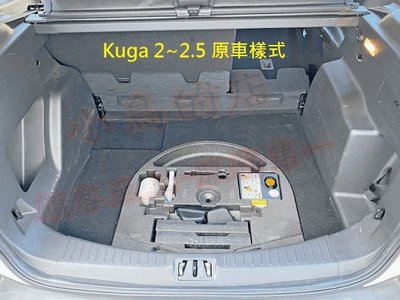 【小鳥的店】福特 2013-19 KUGA 2代 2.5代 聰明收納箱 置物箱 露營