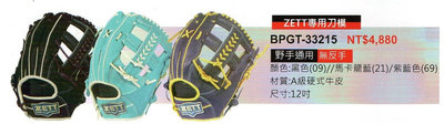 野球人生---ZETT 332系列 棒壘球全牛手套 BPGT-33215