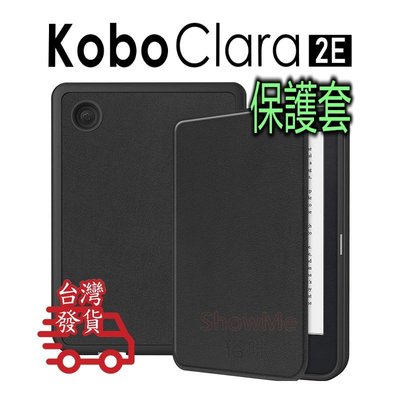 日本樂天 Kobo Clara 2E 電子書 閱讀器 專用 高質感 仿皮紋 保護套 保護殼