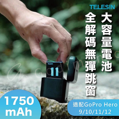 TELESIN泰迅 1750mAh大容量電池盒 適用GoPro Hero 9/10/11/12運動攝影機 運動相機 穩定器相機