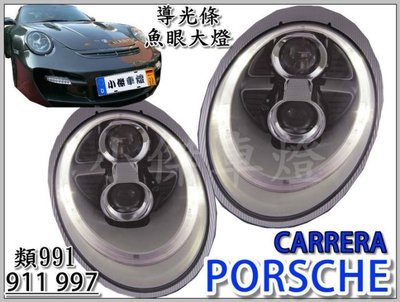 》傑暘國際車身部品《PORSCHE 911 997 GT3 GT2 CARRERA 4S R8  991導光條 魚眼大燈