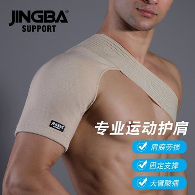 現貨 JINGBA SUPPORT 護肩 運動加壓護單肩 透氣固定肩部綁帶 廠家簡約