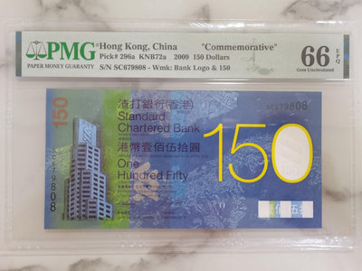 2009年香港渣打銀行150周年紀念鈔 渣打150元六指錯鈔