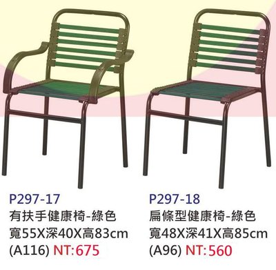 【進日興家具】P297-17 有扶手健康椅 電腦椅 書桌椅 椅 台南。高雄。屏東 傢俱宅配