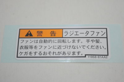【翔浜車業】SUZUKI SWIFT SPORT ZC33S 日規水箱架警示貼紙