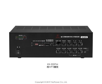〈來電最低價〉KB-200PM 鐘王 200W PA廣播專用擴大機 可加價選配MP3播放器、FM收音模組 台灣製造