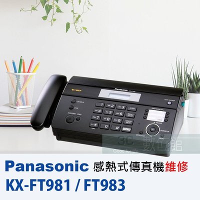 【6小時出貨】Panasonic KX-FT501 KX-FT503 感熱紙傳真機維修服務
