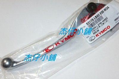 【杰仔小舖】刺激500/XCITING/XCITING250光陽原廠可調式煞車拉桿,限量特價中!