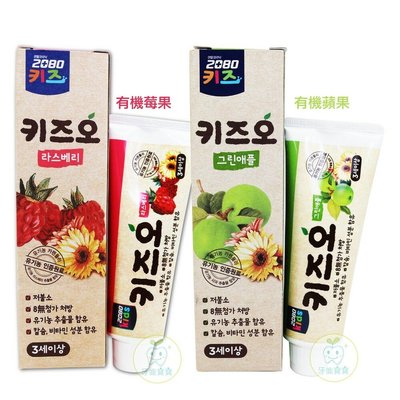 【樂齒專業口腔】韓國2080 有機莓果/有機蘋果兒童牙膏100g
