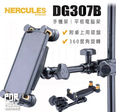 【搖滾玩家樂器】全新免運｜ 海克力斯 Hercules DG307B ｜ 平板架 手機架 DG-307B 可桌上 可夾