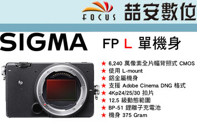 《喆安數位》Sigma FP-L 單機身 世界上最小、 61MP 全片幅無反相機 L-mount 鋁製機身 公司貨#3