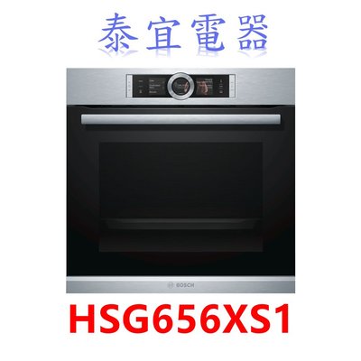 【泰宜電器】BOSCH 博世 8系列蒸烤爐 HSG656XS1 嵌入式/220V/71公升