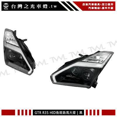 《※台灣之光※》全新GTR  R35 11 12 13 14 15 改裝 黑底LED跑馬方向燈HID雙魚眼投射大燈組
