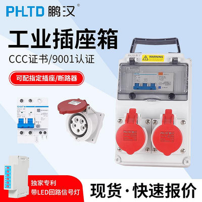 定制工業防水組合插座箱小型手提380V電源箱16APHLTDB2PC244380-2