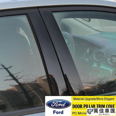 Ford 福特 車窗中柱貼 B C 柱車窗飾條鏡面貼改裝 Fiesta Escort Focus Mondeo Kuga Ford 福特 汽車配件 汽車改裝 汽