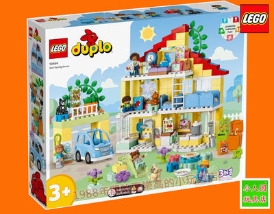 樂高75折LEGO 10994家庭屋三合一 DUPLO大顆粒得寶 樂高公司貨 永和小人國玩具店0601