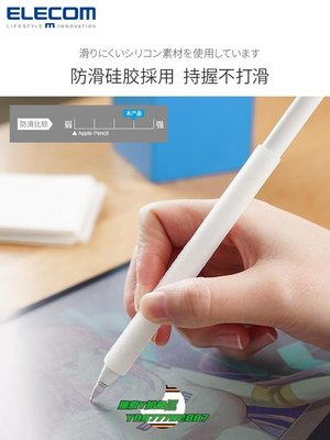 【熱賣精選】觸控筆ELECOM蘋果Apple pencil筆尖套電容筆保護套防滑筆套一代/二代觸控筆透明硅膠套電容筆