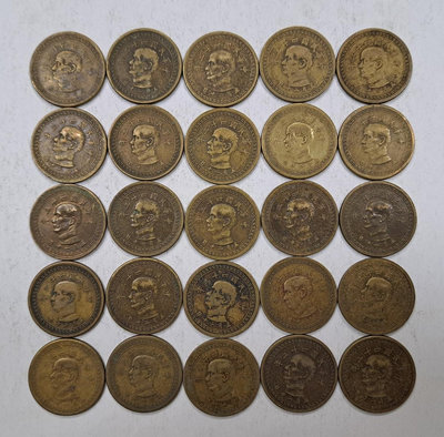 幣690 民國43年5角銅幣 共25枚 普品無大傷或腐蝕