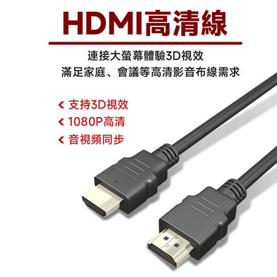 高品質1080P HDMI影傳輸線1.5米/5米/10米HDMI線 1.4版高清 HDMI延長線