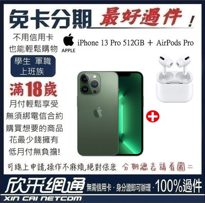 APPLE iPhone 13 Pro 512GB 松嶺青色 綠 綠色 + AirPods Pro 無卡分期 免卡分期
