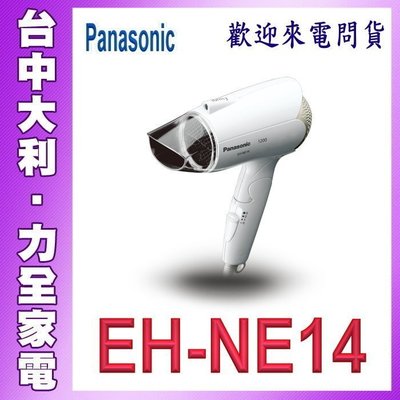 A1【台中大利】【Panasonic 國際】負離子吹風機【EH-NE14】 ☆歡迎來電詢問貨源☆