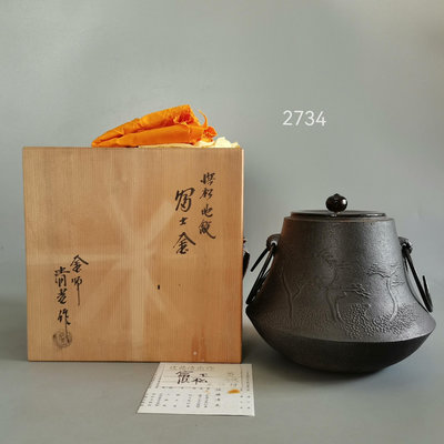 日本 京都釜師 佐藤清光作松紋富士型煎茶道具 煮水鐵釜 銅蓋395